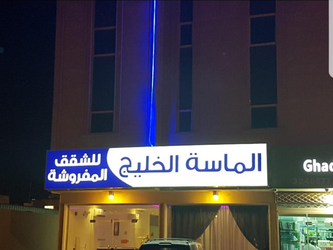 الماسة الخليج للشقق المفروشة Buraidah Luaran gambar